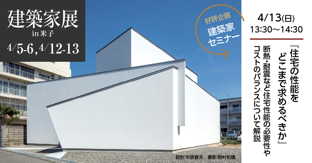 第43回 建築家展 in米子のイメージ