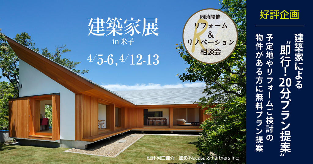 第43回 建築家展 in米子のイメージ