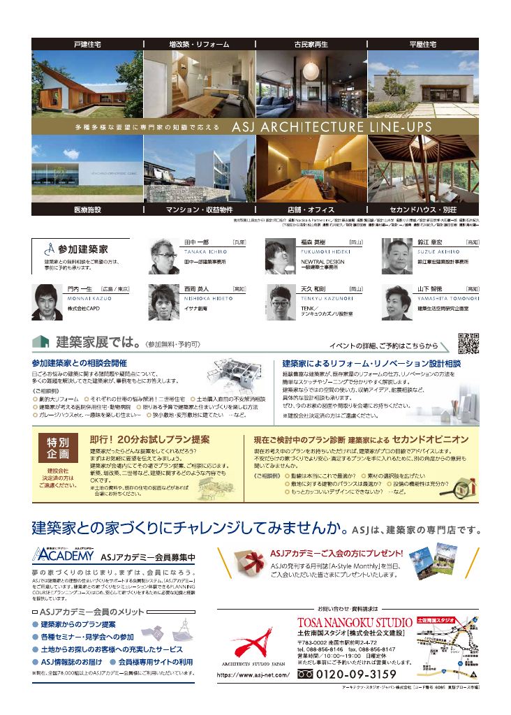 第33回建築家展　inぢばさんセンターのちらし