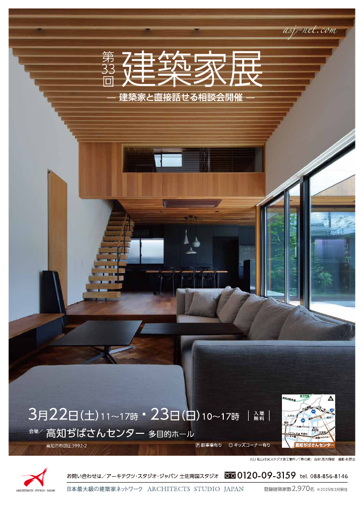 第33回建築家展　inぢばさんセンターのちらし