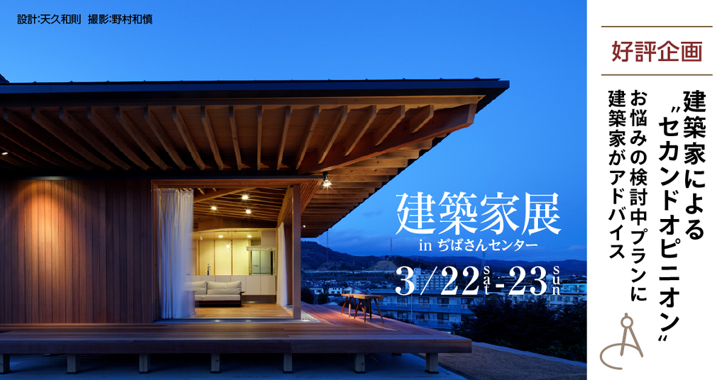 第33回建築家展　inぢばさんセンターのイメージ