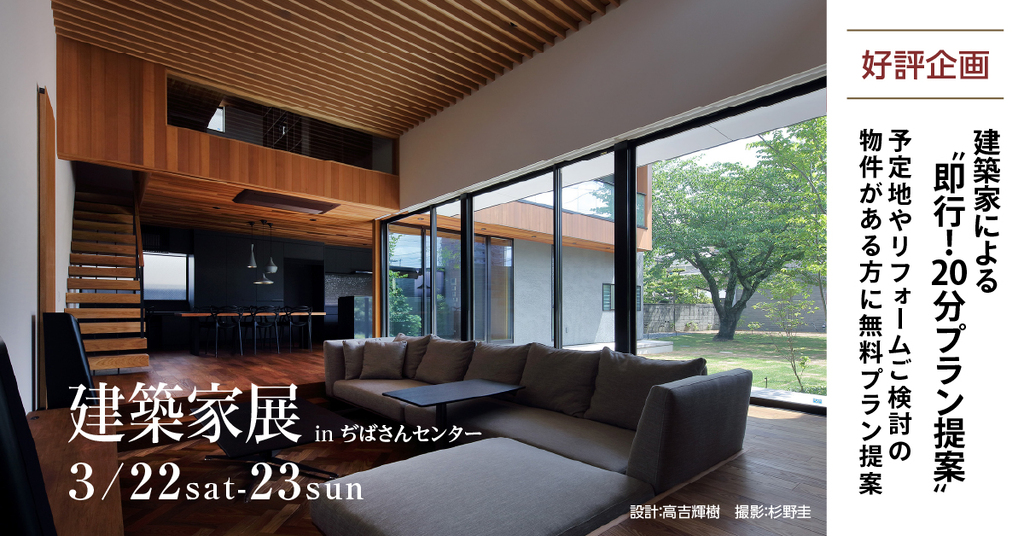 第33回建築家展　inぢばさんセンターのイメージ