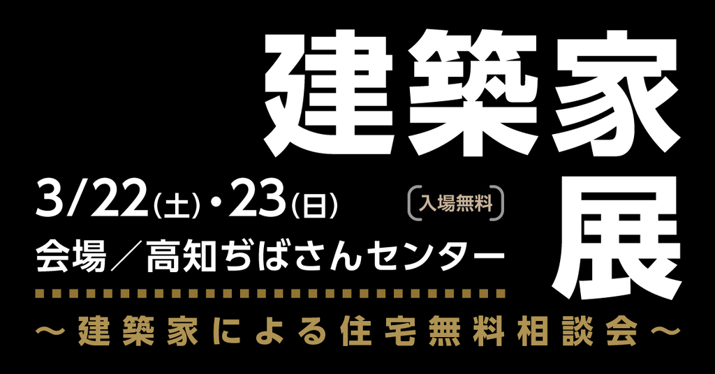 第33回建築家展　inぢばさんセンターのイメージ