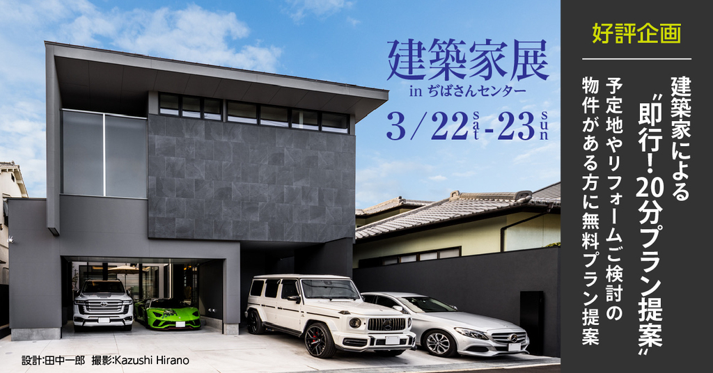 第33回建築家展　inぢばさんセンターのイメージ