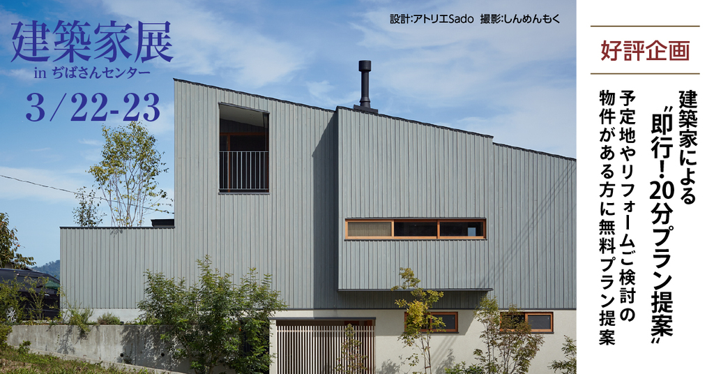第33回建築家展　inぢばさんセンターのイメージ