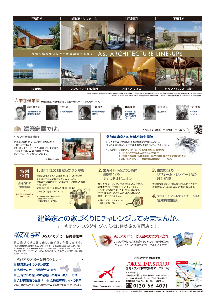 第147回建築家展　in文化の森のちらし