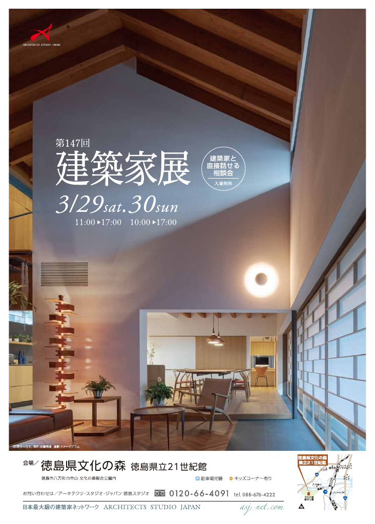 第147回建築家展　in文化の森のちらし