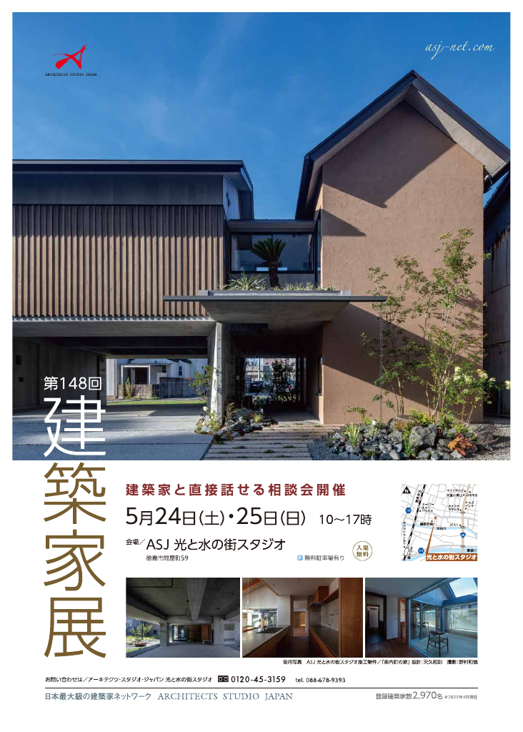 第148回建築家展のちらし