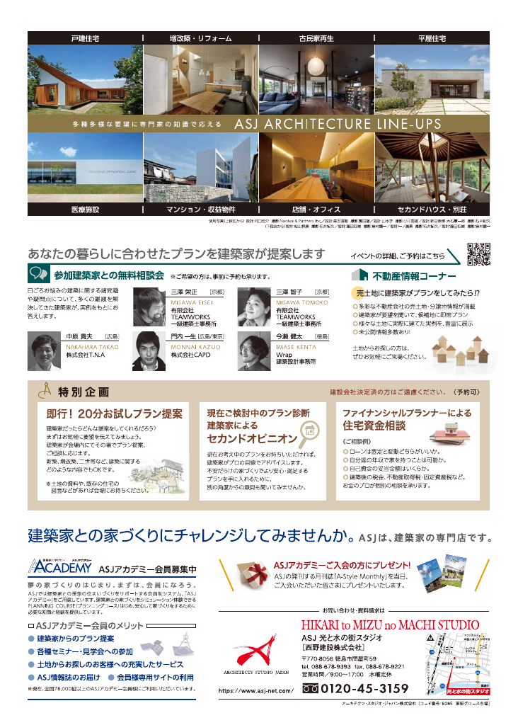 第148回建築家展のちらし