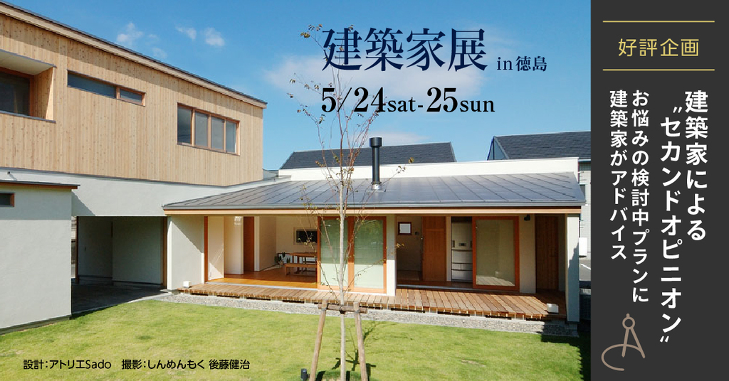 第148回建築家展のイメージ