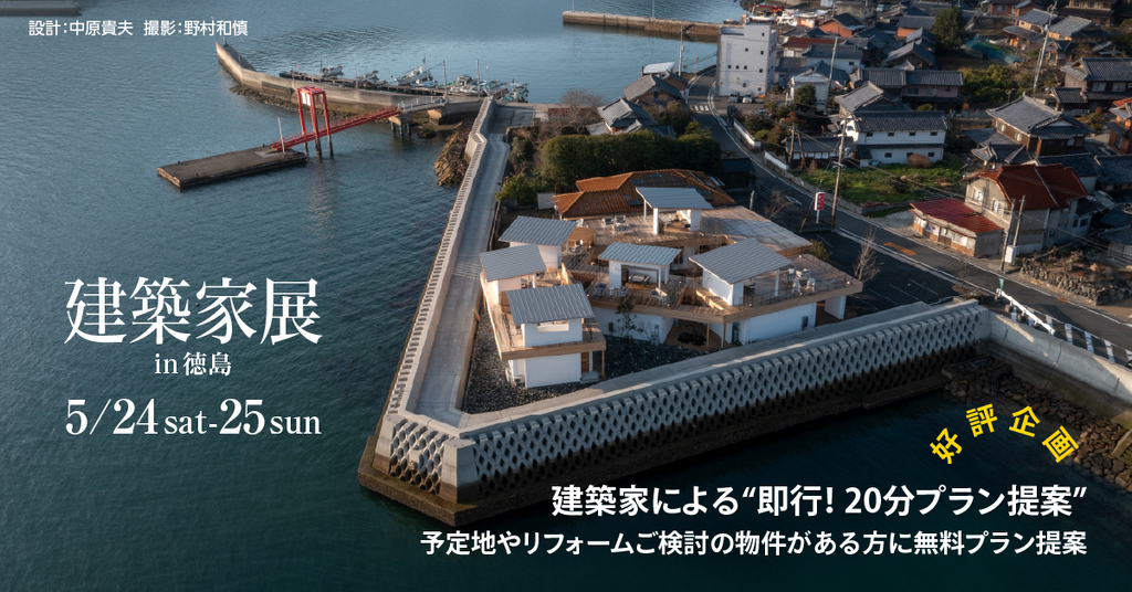 第148回建築家展のイメージ