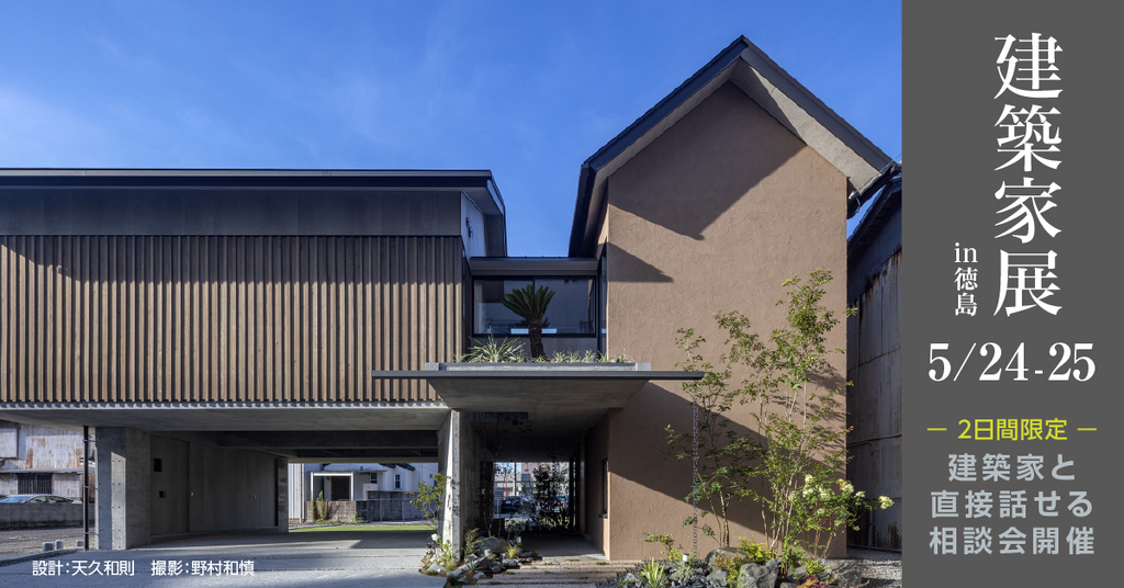 第148回建築家展のイメージ