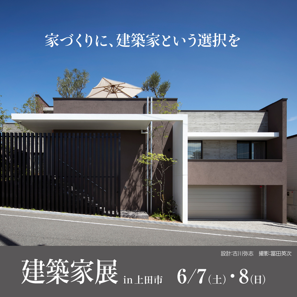 第10回　建築家展のイメージ
