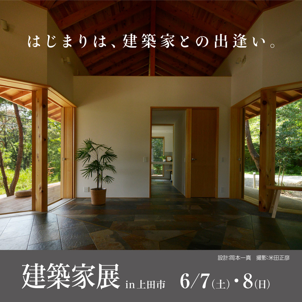 第10回　建築家展のイメージ