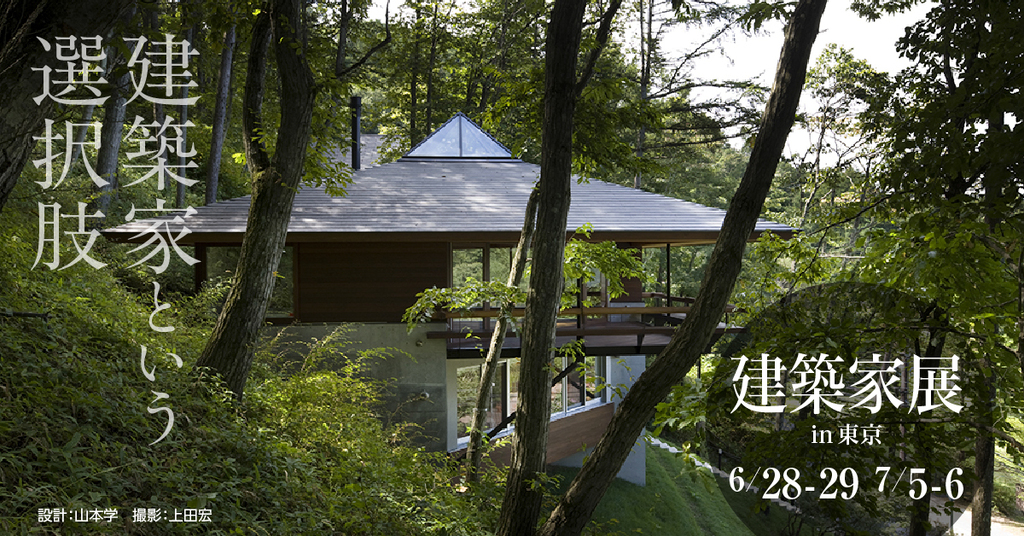 第63回　建築家展のイメージ