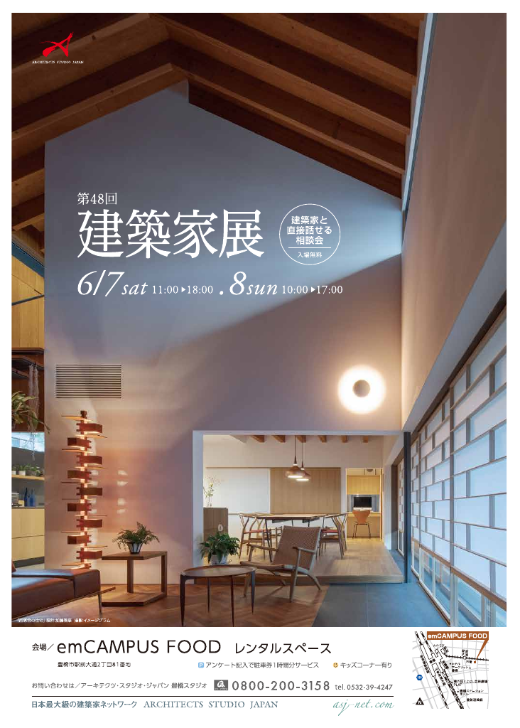 第48回　建築家展～建築家と直接会える作品展、相談会のちらし