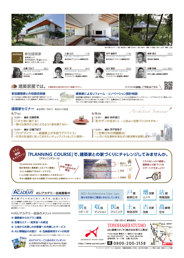 第48回　建築家展～建築家と直接会える作品展、相談会のちらし